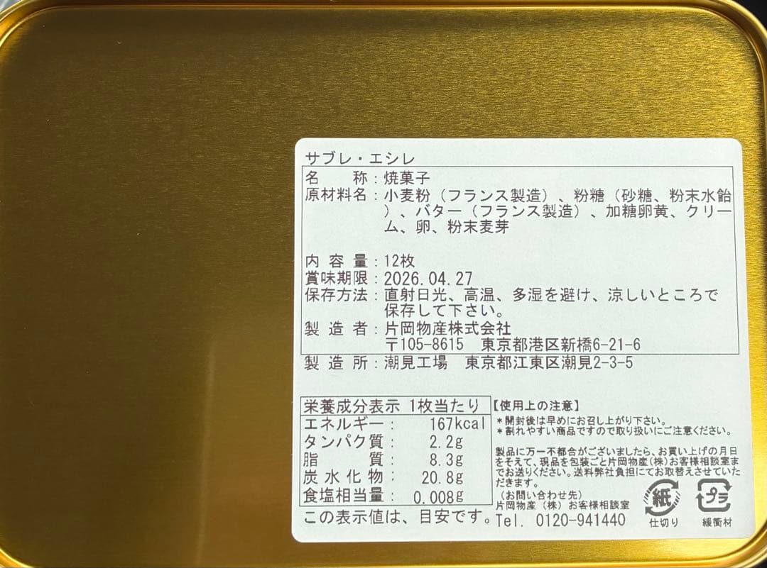 【新品未開封】2缶セット！丸の内　サブレ・エシレ/ガレット・エシレラトリエ デュ