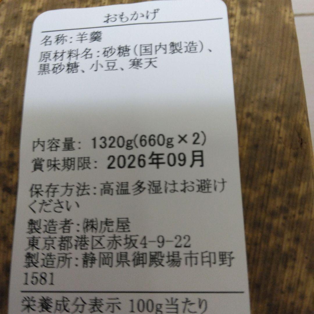 杉箱　虎屋　羊羹5本入り　1320㌘×5
