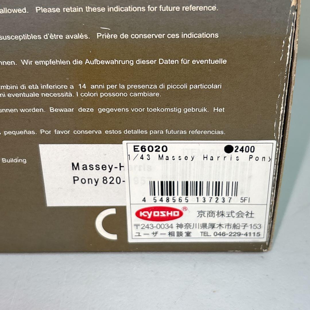 京商 ユニバーサルホビー Massey Harris Pony1/43