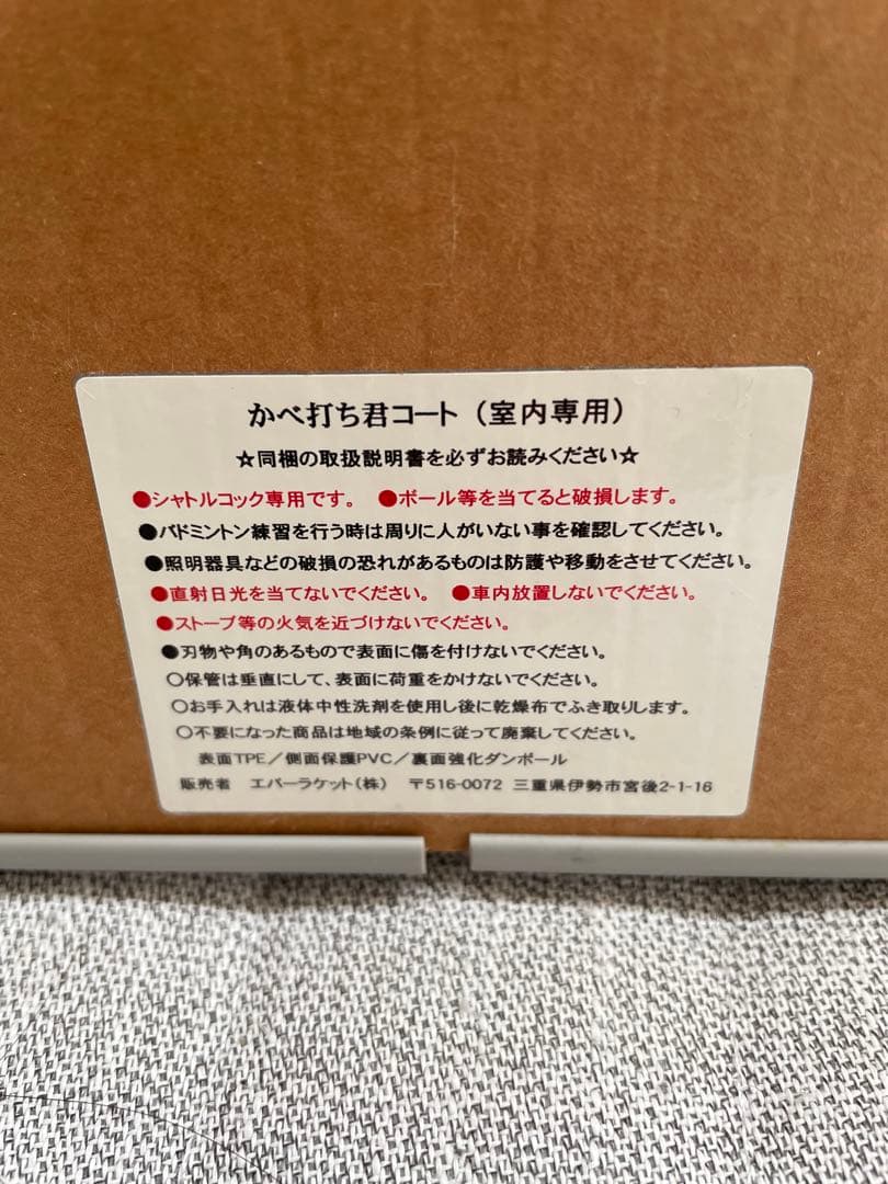 壁打ちくん　バドミントン　かべうちくん　練習
