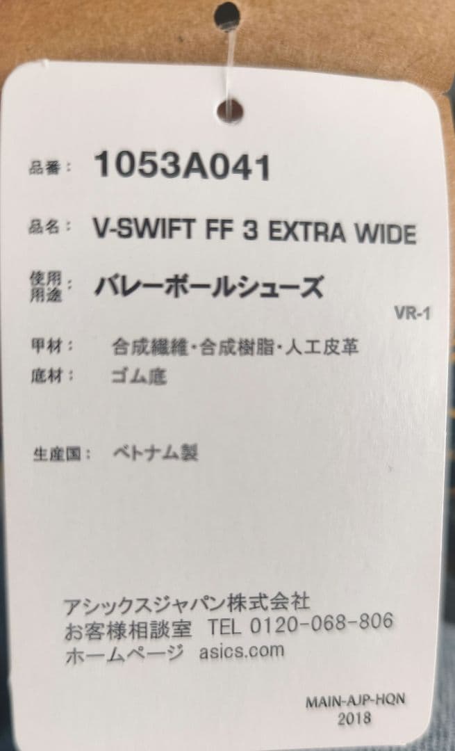 ASICS V-SWIFT FF3 WIDE 30cm アシックス　バレーボール