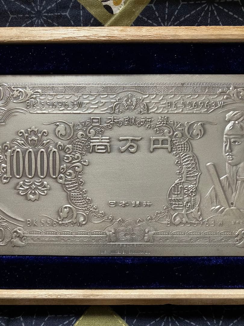 レア•希少品　純銀一万円札聖徳太子 大阪尚工舎謹製　逸品