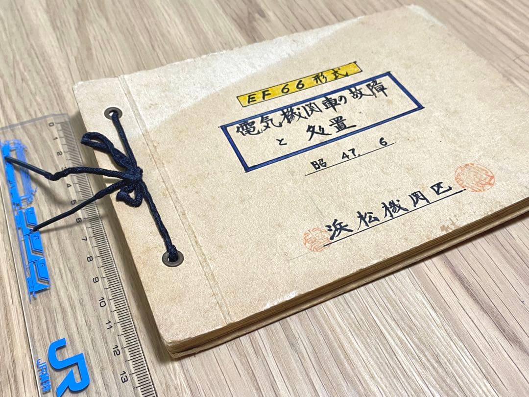 国鉄 EF66 電気機関車の故障と処置