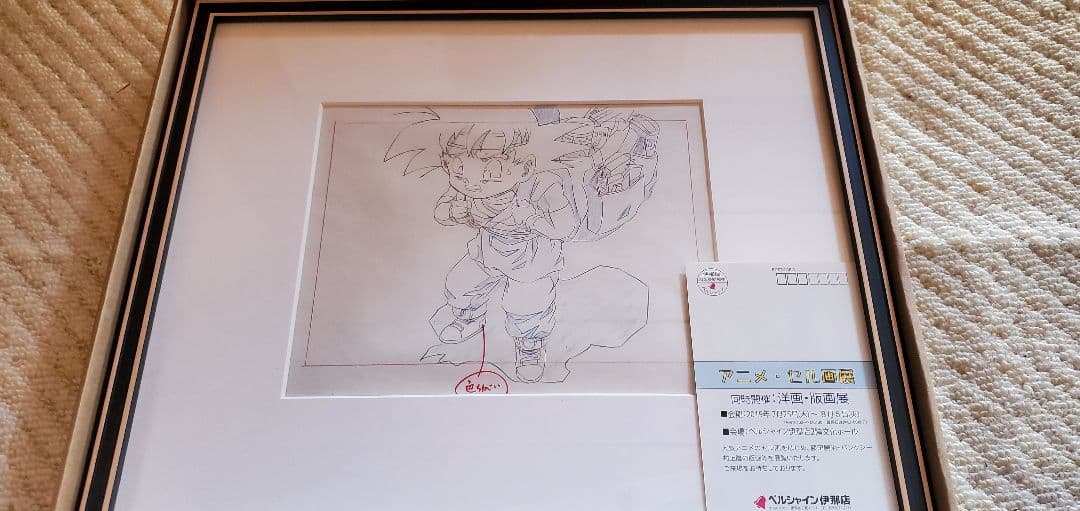 ドラゴンボール 孫悟空 額縁入り セル画 動画 原画