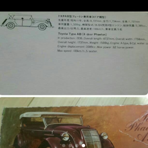 トヨタAB型フェートン乗用車　ライター