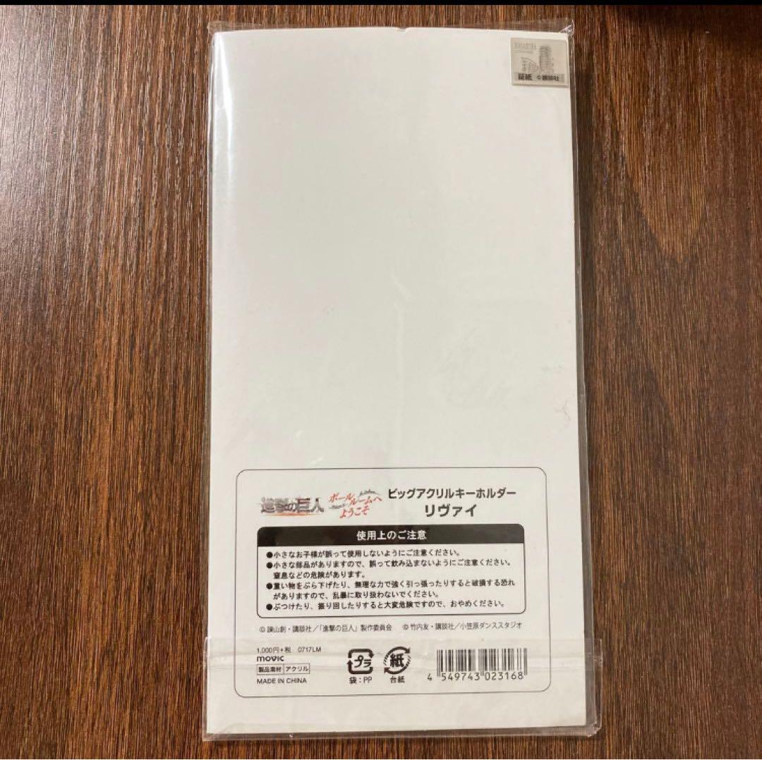 進撃の巨人　リヴァイ　アクリルキーホルダー