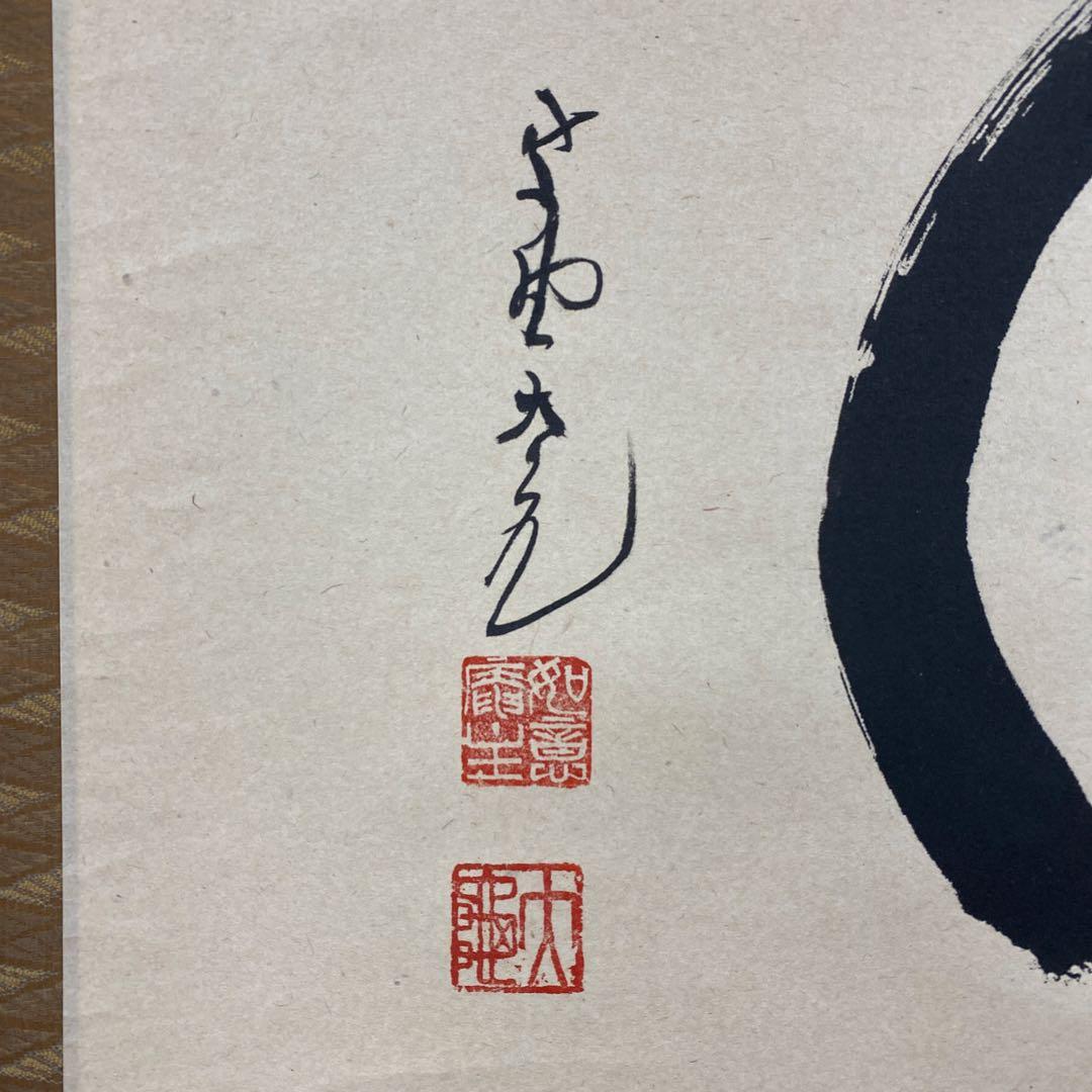 美品 掛け軸 立花大亀作 「円相 無一物」大徳寺 共箱 禅語 茶掛け 年中掛け