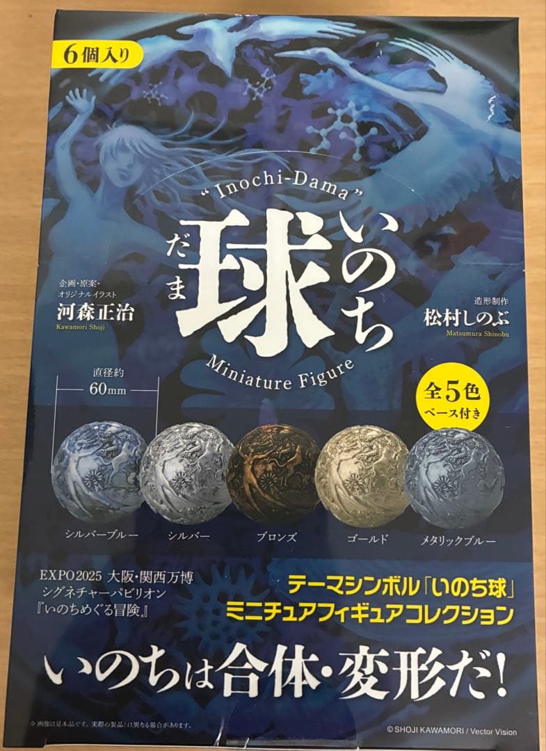 新品！いのちめぐる冒険　いのち球フィギュア　6つ入り　河森正治