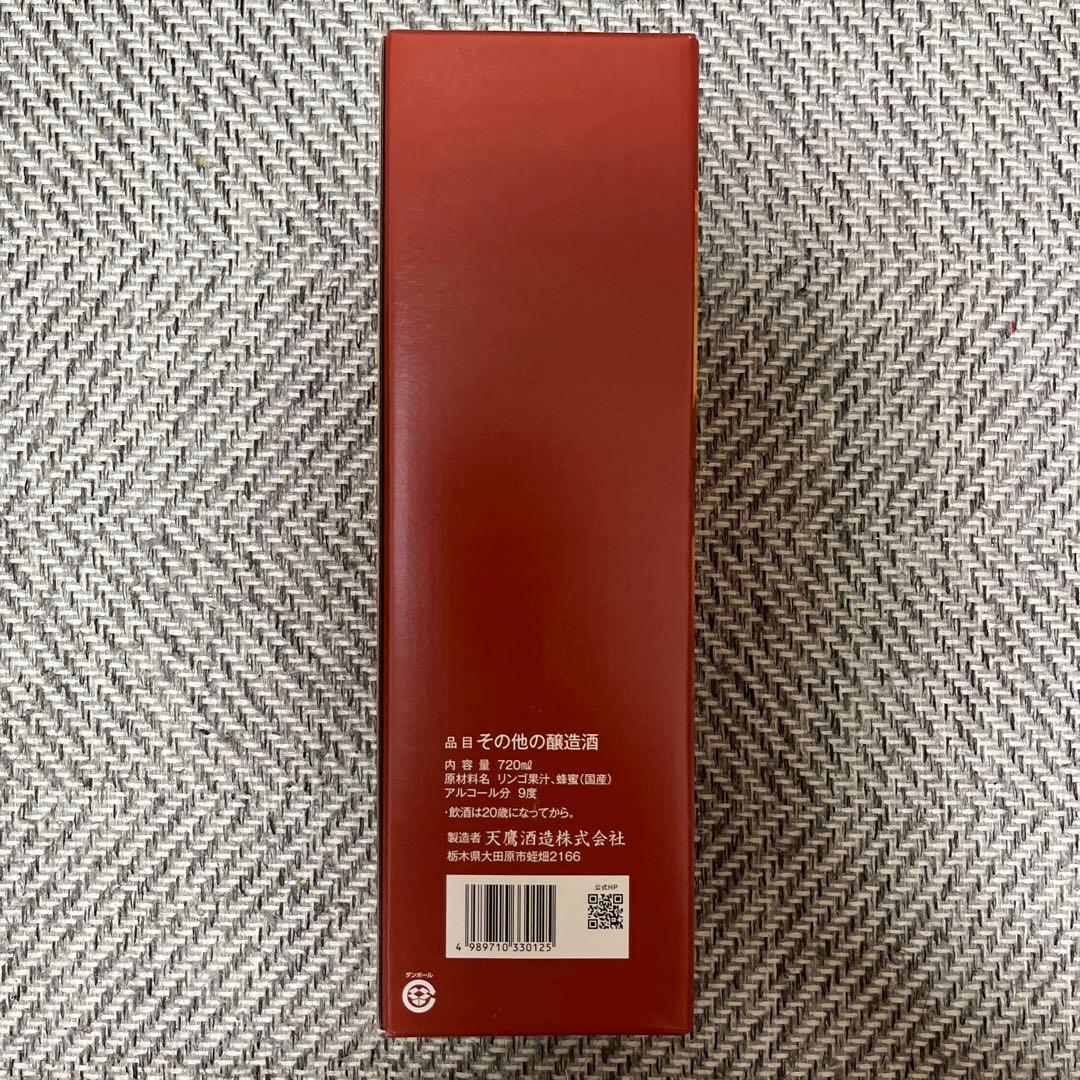 ホロのりんご蜂蜜酒