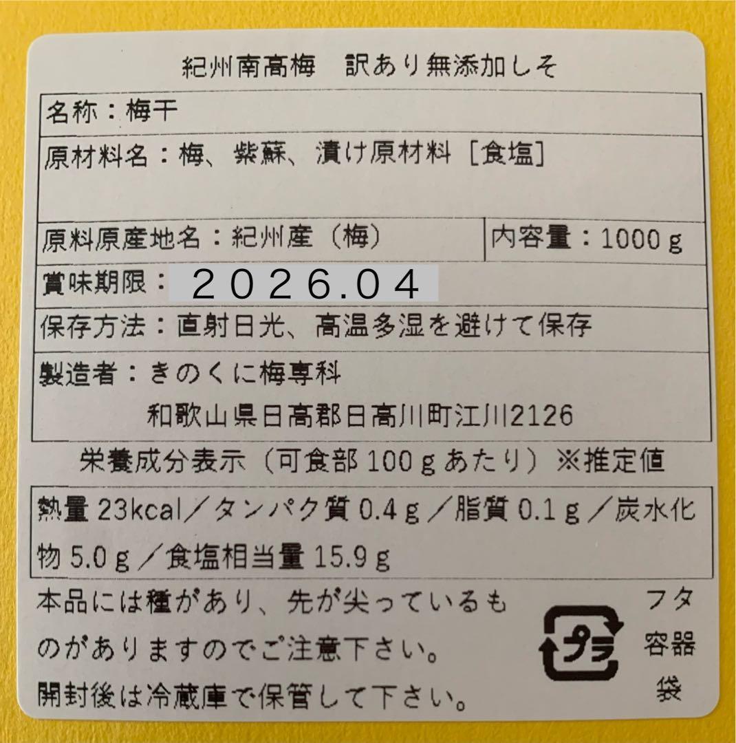 3kg 紀州南高梅 訳あり 梅と天日塩と紫蘇だけで漬けた しそ漬け梅干し