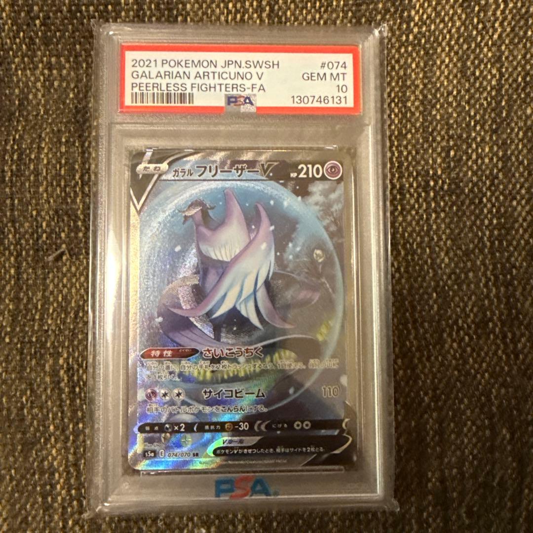 ガラルフリーザーV SR S5a 双璧のファイター 074/070