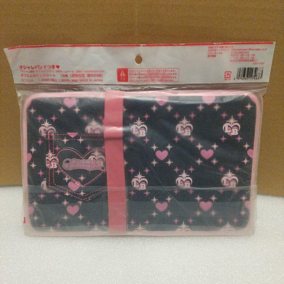 オシャレ魔女ラブandベリー オフィシャルカードファイル(デニム) 未使用品