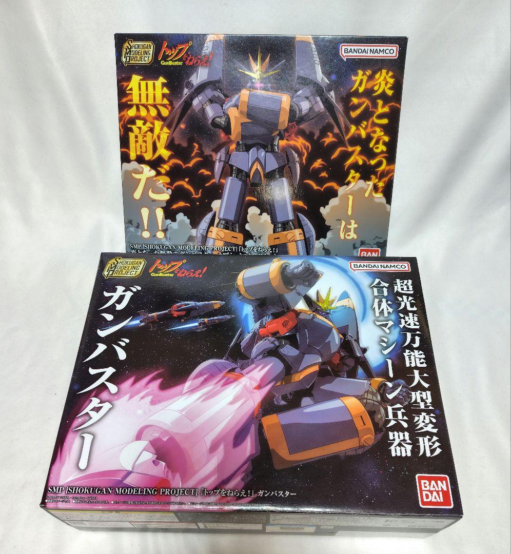 【組立済み・画像追加】SMPガンバスター＆オプションパーツセット