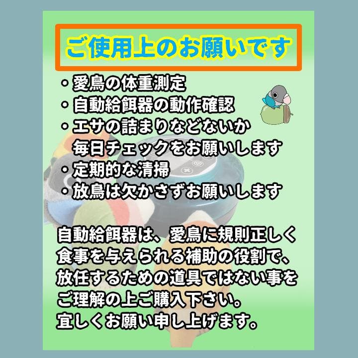 鳥専用自動給餌器（小粒用）