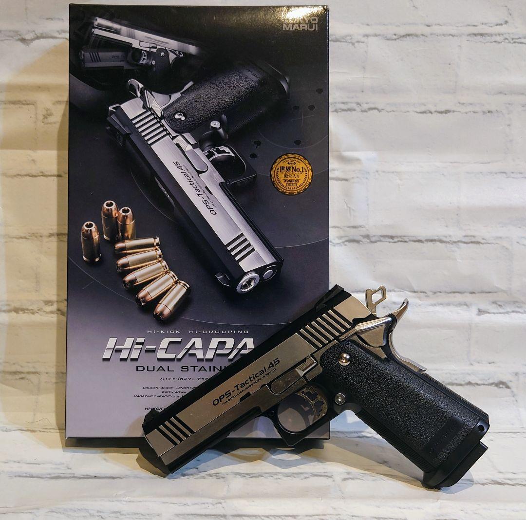 東京マルイ OPS-Tactical.45 HI-CAPA デュアルステンレス