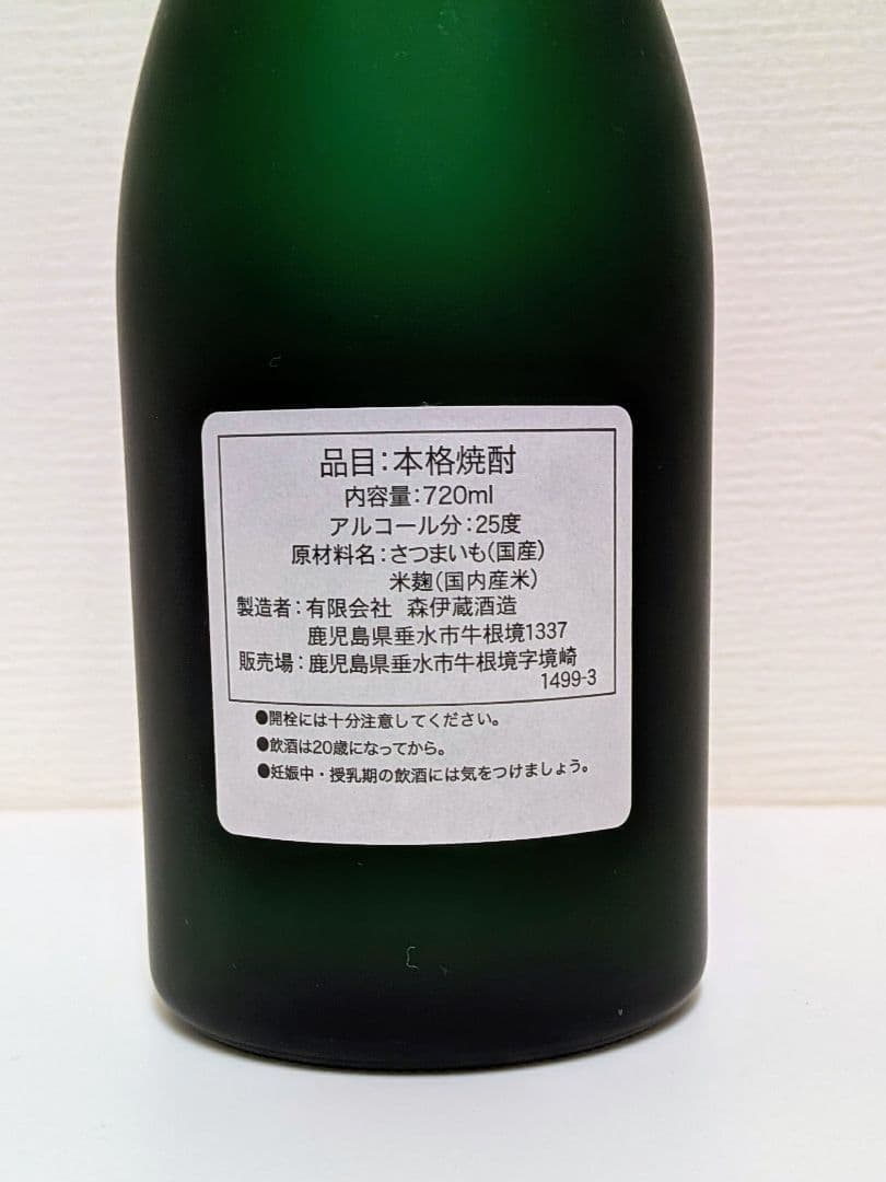 本格焼酎 森伊蔵 極上 長期洞窟熟成