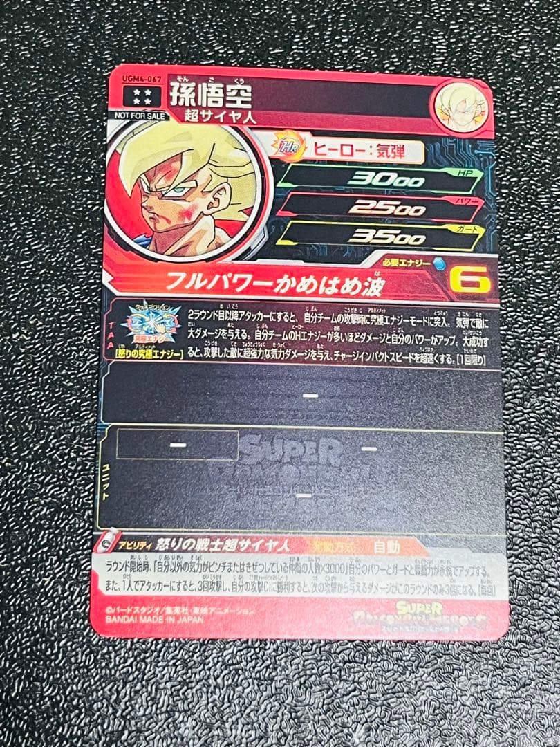 スーパードラゴンボールヒーローズ　UGM4-067　孫悟空