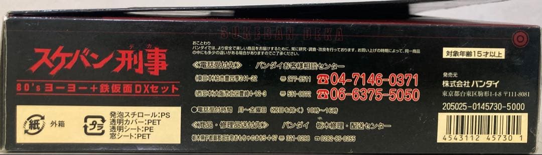 BANDAI スケバン刑事 80's ヨーヨー＋鉄仮面 DXセット