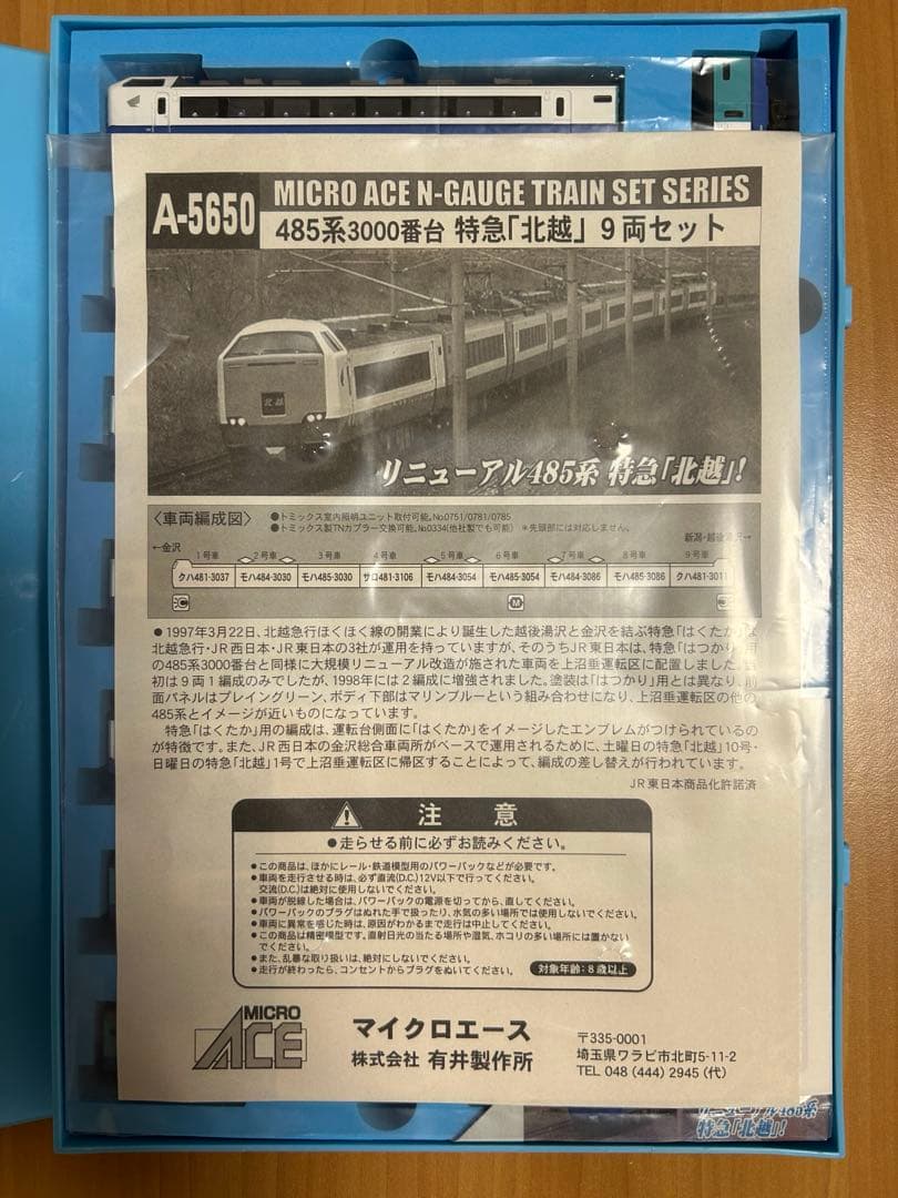 A-5650 485系3000番台　特急「北越」9両セット
