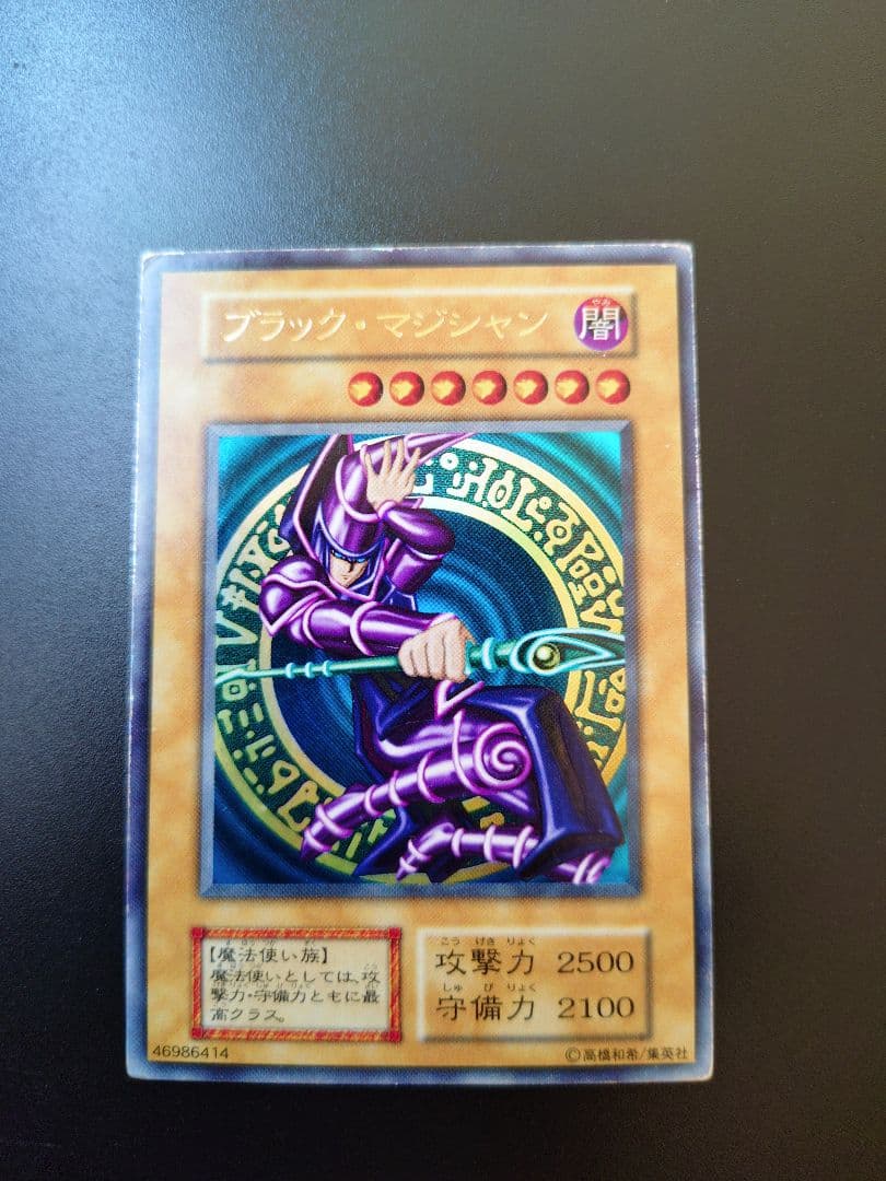 ブラック・マジシャン。初期ウルトラ。