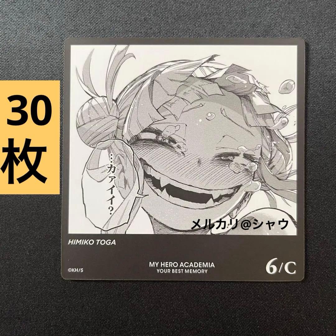 トガヒミコ　波動ねじれ　耳郎響香　カード　30枚セット　ヒロアカ　ボードゲーム