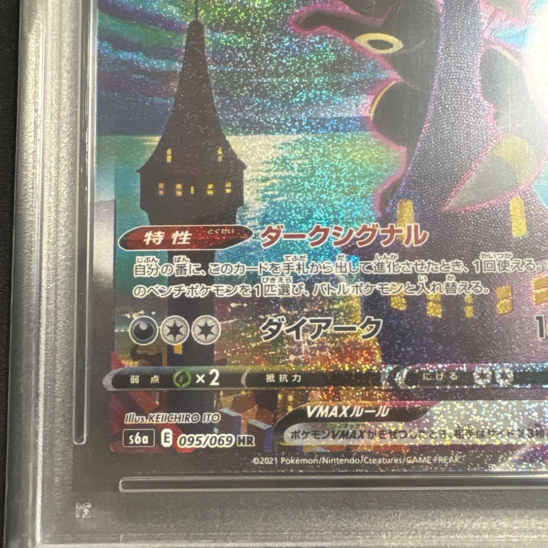 高騰中‼︎ブラッキーVMAX ブラッキーV sa psa10セット 31日午前まで