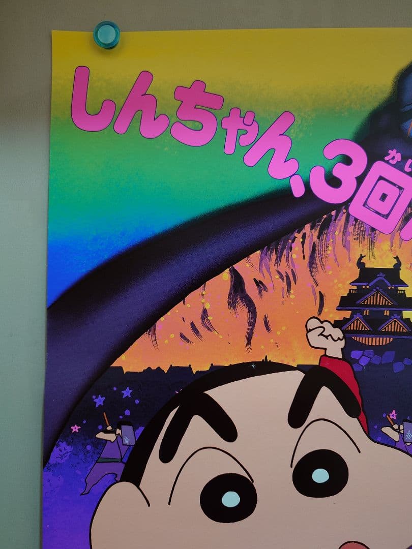 【貴重・超レア】映画　クレヨンしんちゃん　雲黒斎の野望　B2サイズ　ポスター