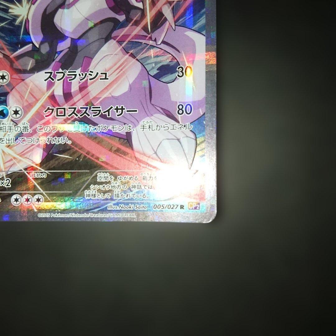 パルキア 005/027 R CP2 伝説キラコレクション プレイ用