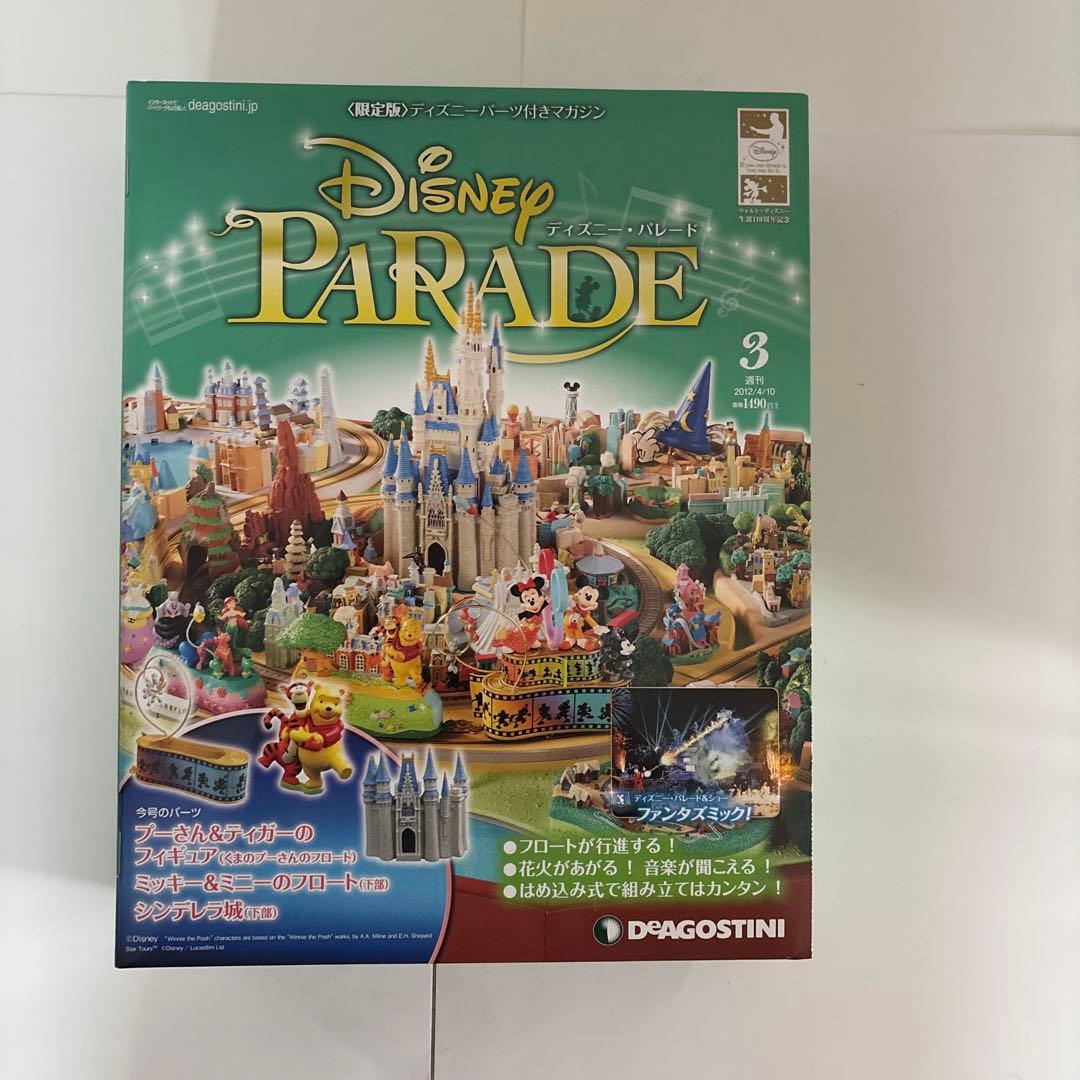 （一部未開封）ディアゴスティーニ　ディズニーパレード 1〜8巻セット＋バインダー