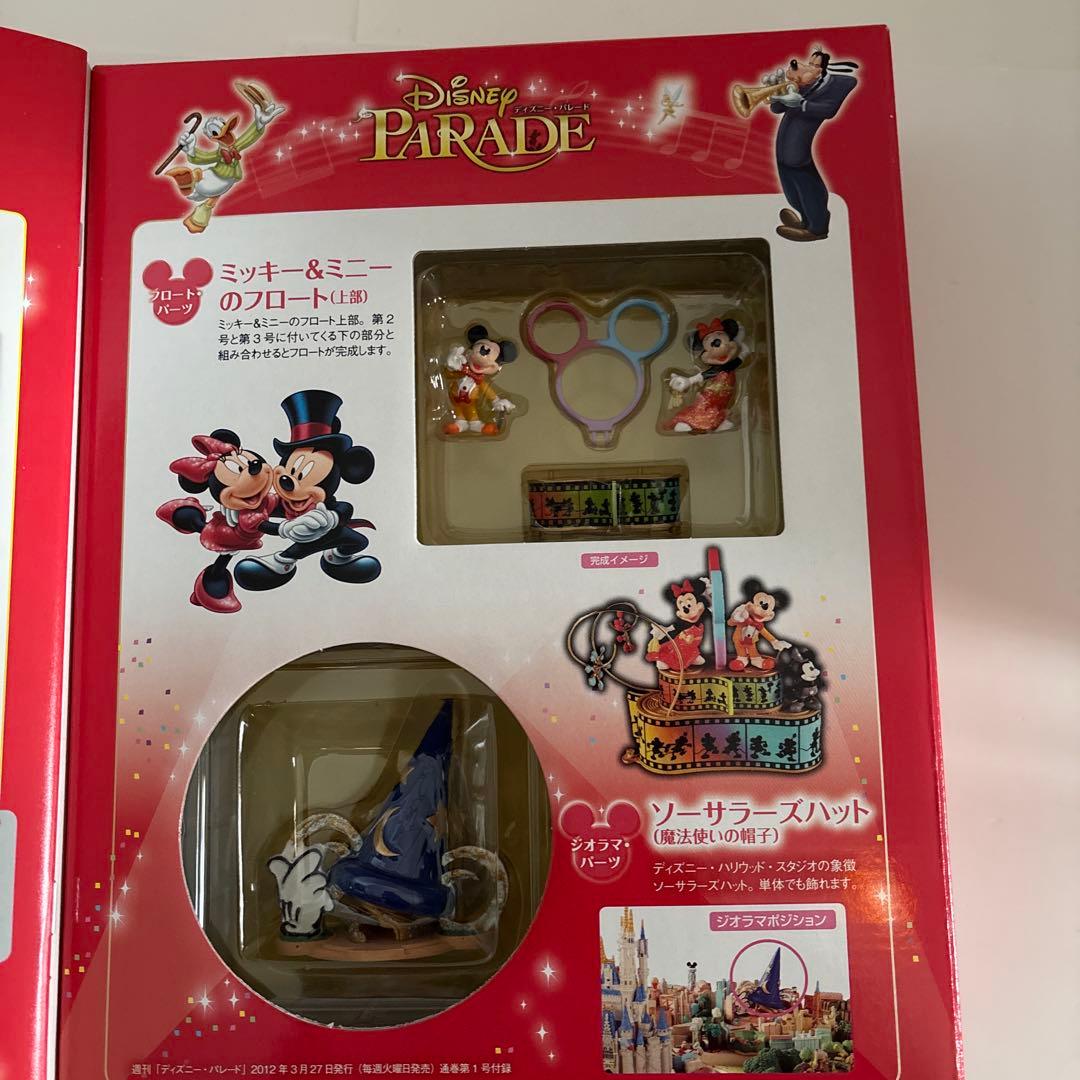 （一部未開封）ディアゴスティーニ　ディズニーパレード 1〜8巻セット＋バインダー