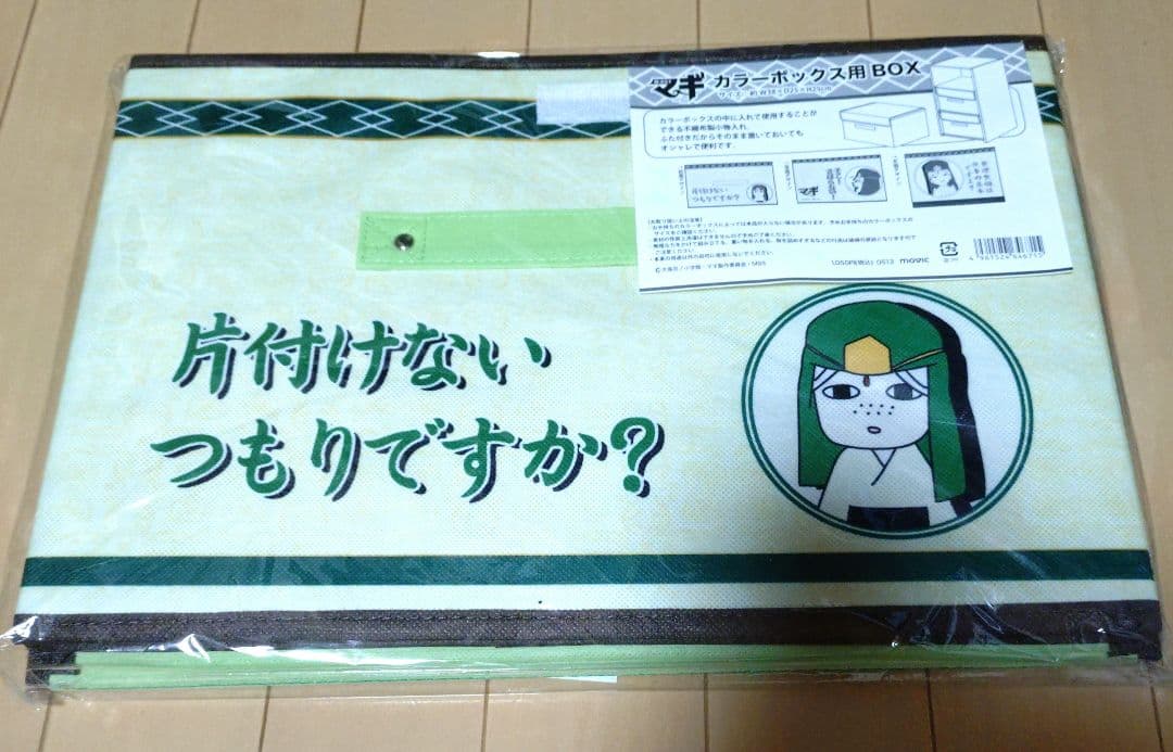 マギ ジャーファル カラーボックス用BOX 収納BOX 片付け