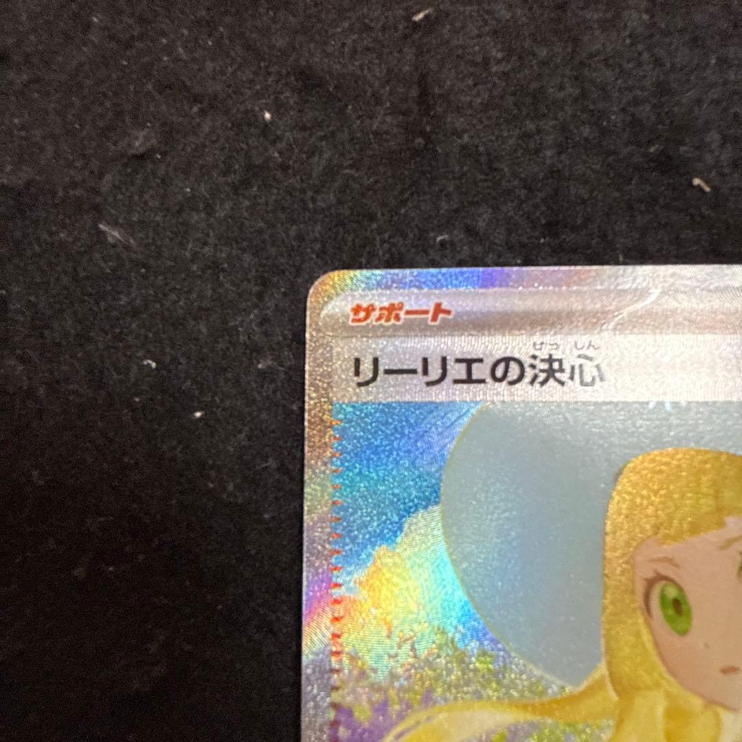 ポケモンカード リーリエの決心 sar メガブレイブ