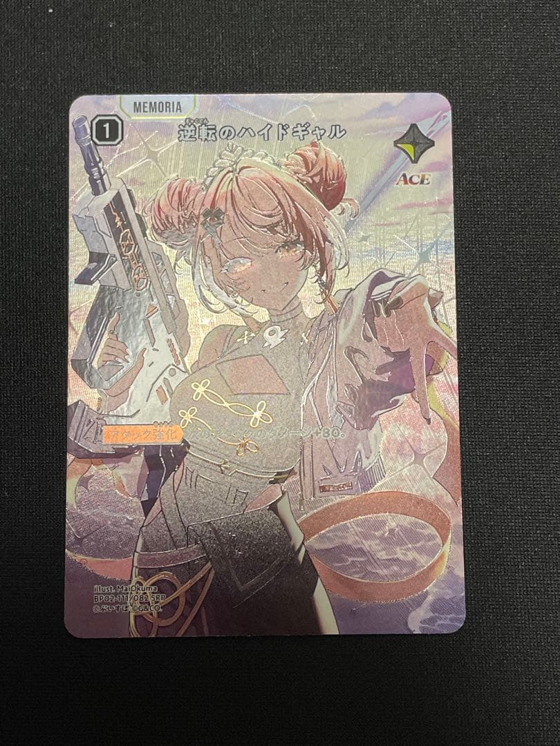 Xross Stars 逆転のハイドギャル　【SRP】