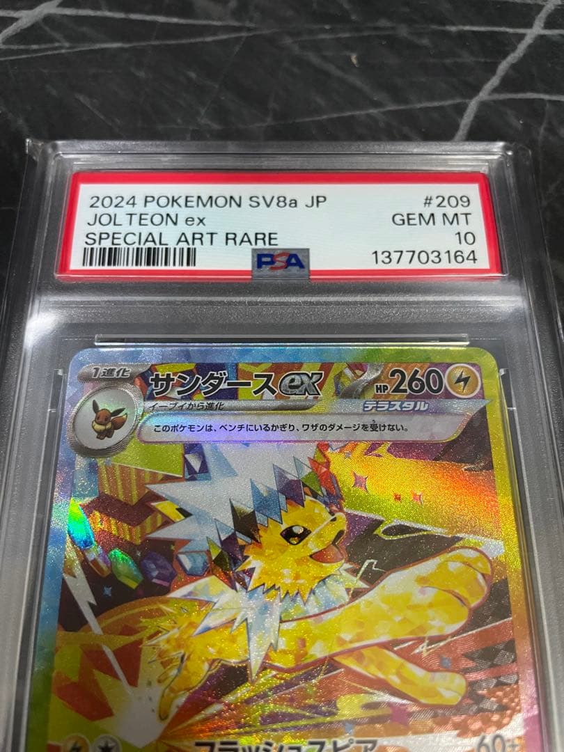 最安値！【PSA10】サンダースex SAR SV8a テラスタルフェスex