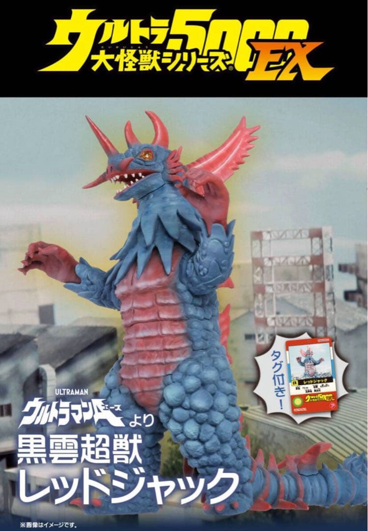 【新品未開封】ウルトラ大怪獣シリーズ5000EX レッドジャック