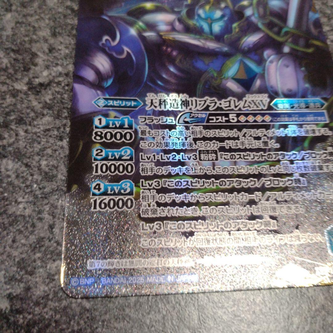 バトスピ　天秤造神リブラ・ゴレムXV シークレット　1枚