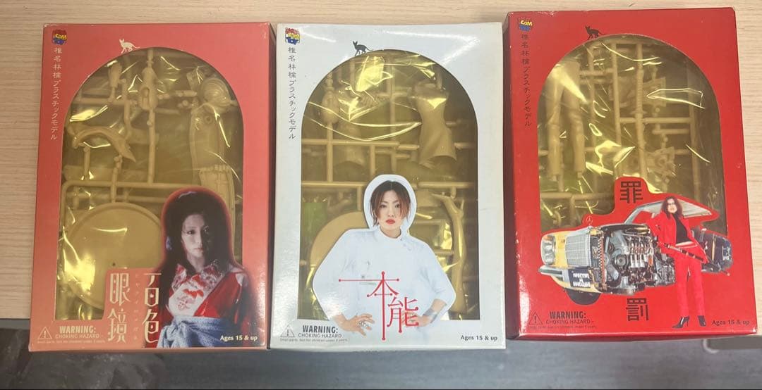 ⭐︎レア　椎名林檎 プラモデル 百色眼鏡 罪と罰 本能