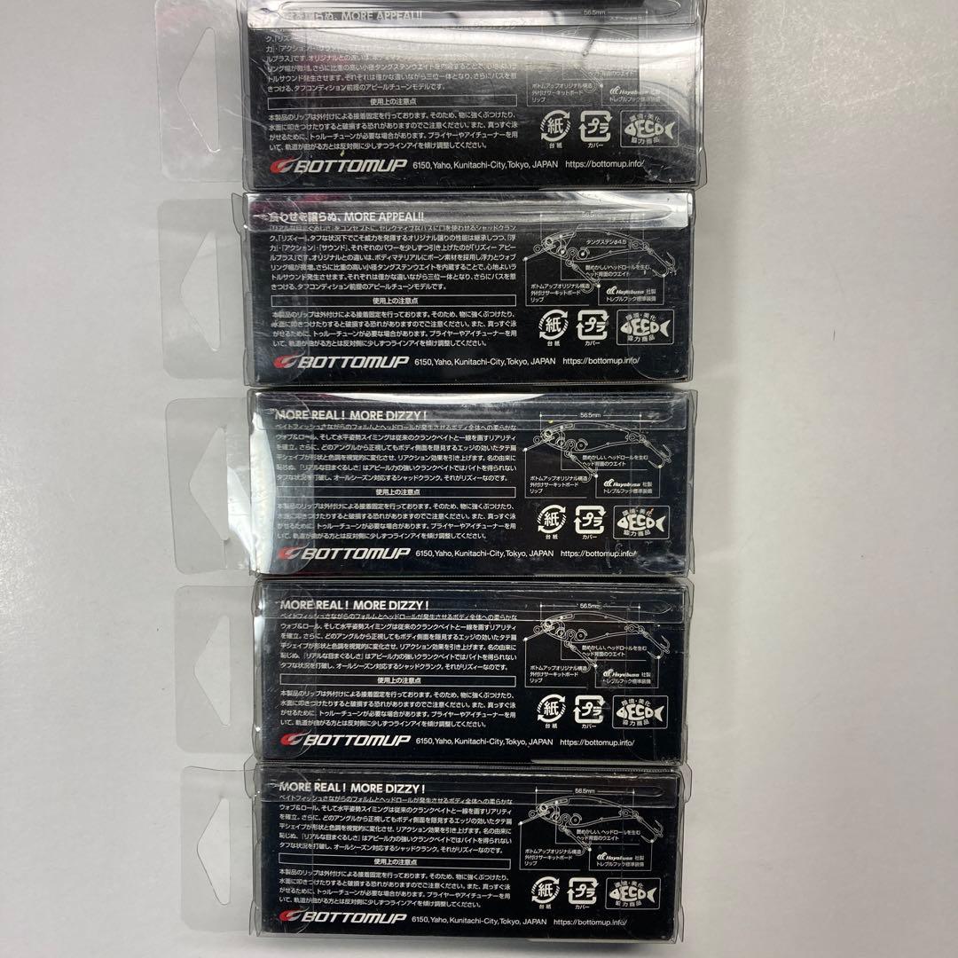 【新品未使用品】ボトムアップリズィー アピールプラス　5セット