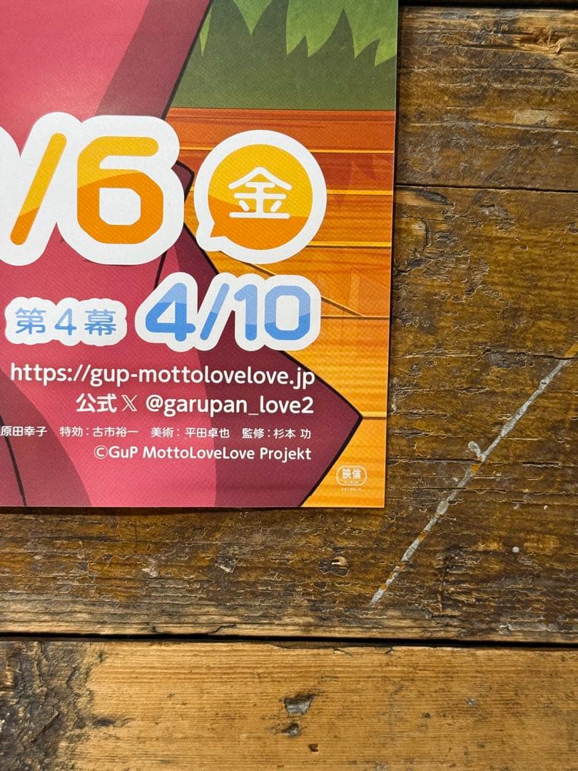 【非売品】　ガールズ＆パンツァー もっとらぶらぶ作戦です！ 第3幕　B2ポスター