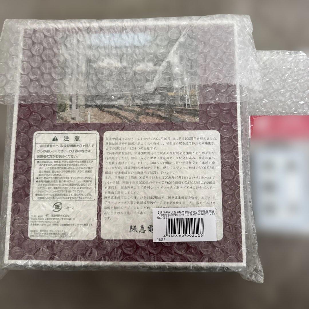 阪急6000系甲陽線開通100周年記念列車(C#6022編成)3両セット