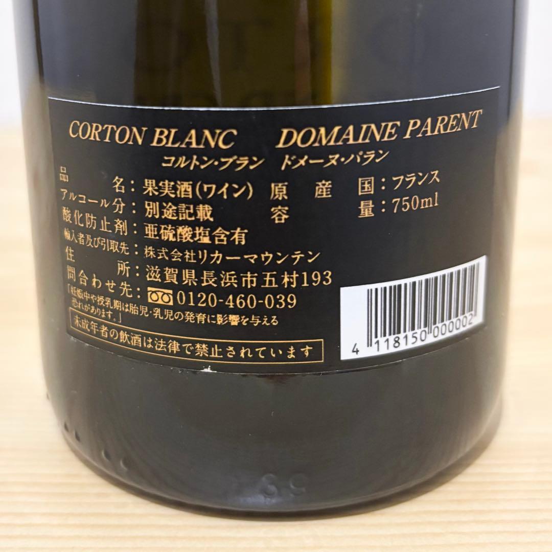 2/5 22時まで最終値下げ‼️ドメーヌパラン コルトン グランクリュ ブラン09