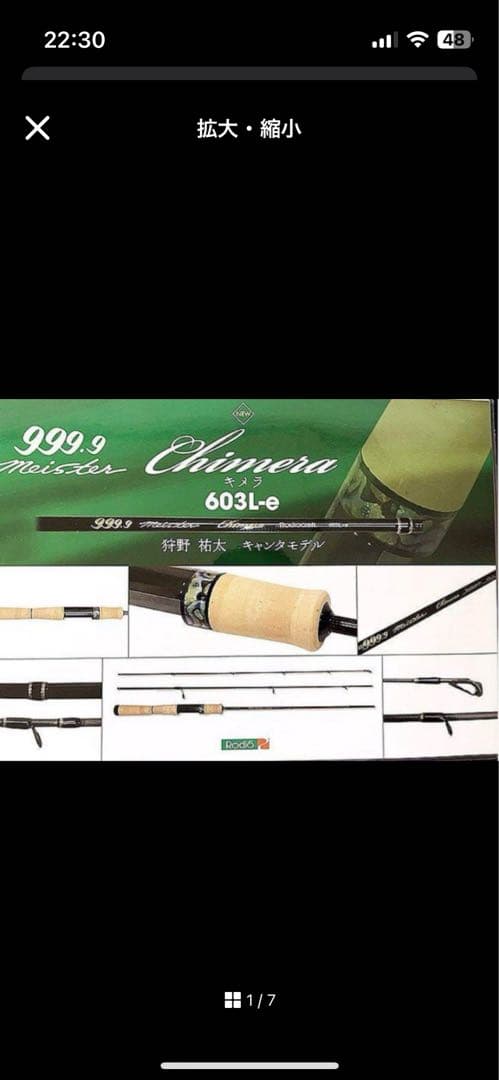 キメラ　Chimera 603L-e トラウト　ロッド
