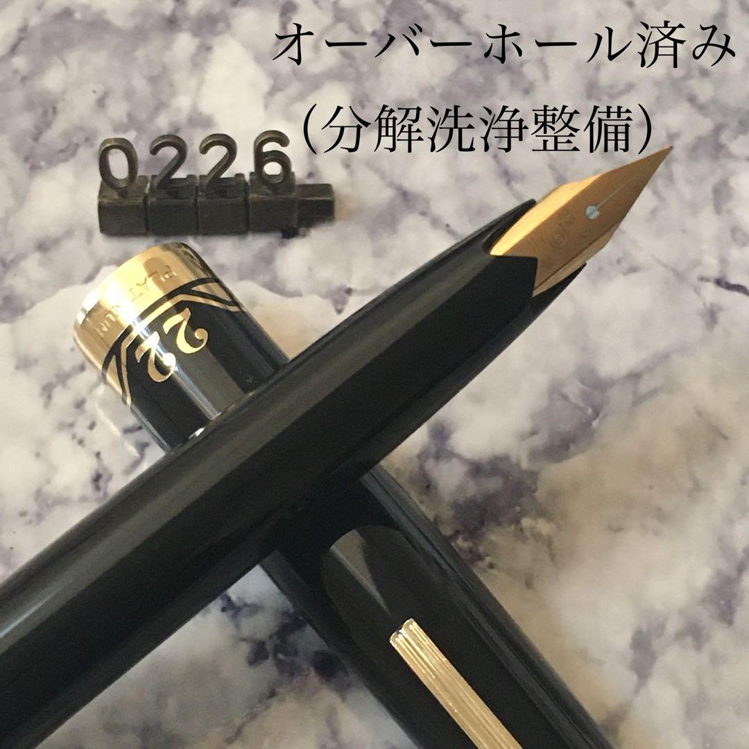#0226 オーバーホール済み 万年筆 PLATINUM ショート22k