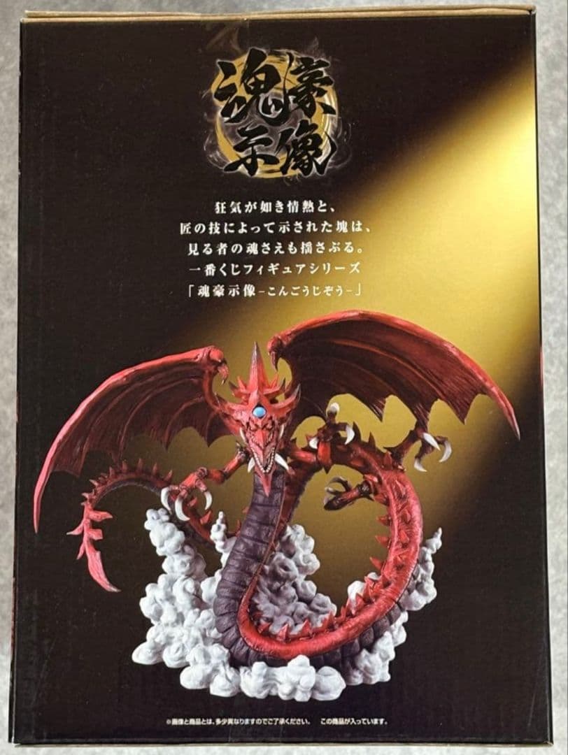 ス*☆様 遊戯王 一番くじ ラストワン賞 オシリスの天空竜 魂豪示像