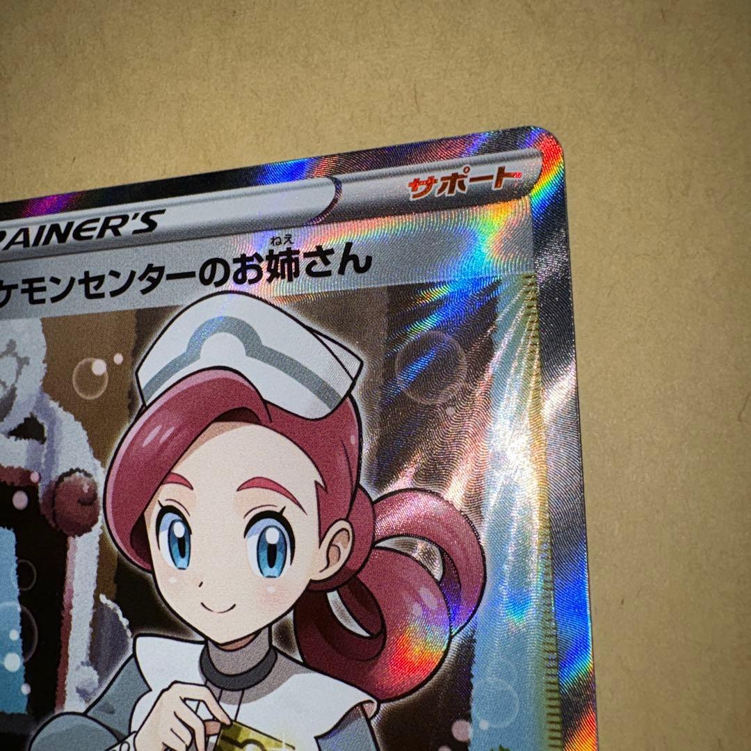 た*ん様 ポケモンセンターのお姉さん　sr ポケカ　プロモ　ムゲンゾーン