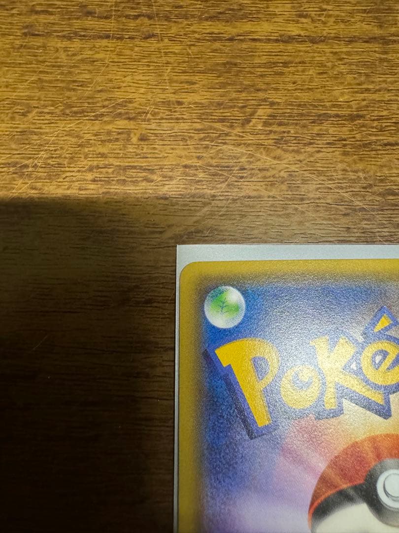 ポケモンカードゲーム　ポケキュン　チコリータ