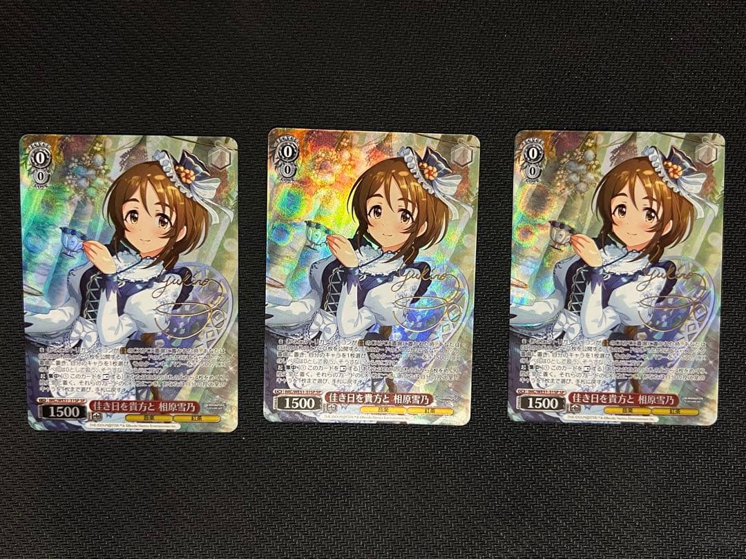 佳き日を貴方と 相原雪乃 SP3枚セット バラ売り可能