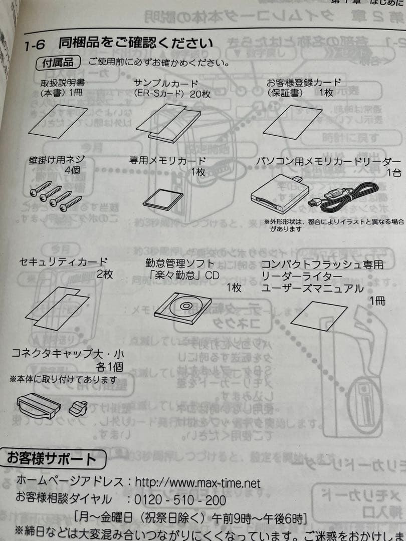 【MAX タイムレコーダー ER-201S/PC】ラック2個タイムカード80枚〜