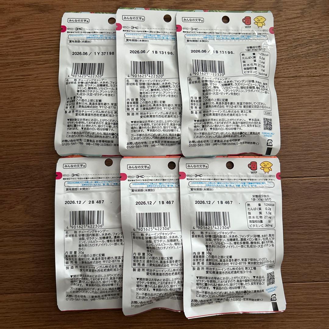 らん☆期間限定　かむかむ　赤肉メロン　ラズベリーソーダ