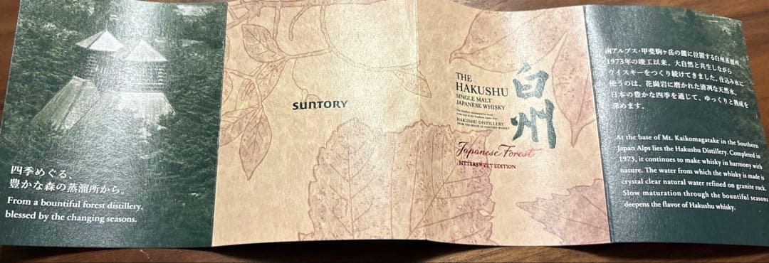大幅値下げ【箱付・空瓶・冊子付】白州 サントリーウイスキー 700ml